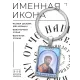 Именная иконка-брелок Марк BK-ALKP-084