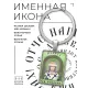 Именная иконка-брелок Никита BK-ALKP-087