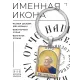 Именная иконка-брелок Петр BK-ALKP-091
