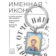 Именная иконка-брелок Роман BK-ALKP-092