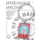 Именная иконка-брелок Светлана BK-ALKP-093
