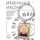 Именная иконка-брелок Сергий BK-ALKP-096
