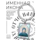 Именная иконка-брелок София BK-ALKP-097