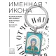 Именная иконка-брелок Таисия BK-ALKP-099