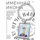 Именная иконка-брелок Тамара BK-ALKP-100