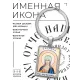 Именная иконка-брелок Татиана (Татьяна) BK-ALKP-102