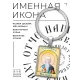 Именная иконка-брелок Тимофей BK-ALKP-103