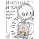 Именная иконка-брелок Феодор (Федр) BK-ALKP-104