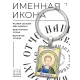 Именная иконка-брелок Филипп BK-ALKP-105