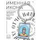 Именная иконка-брелок Юрий BK-ALKP-107