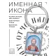 Именная иконка-брелок Ярослав BK-ALKP-108