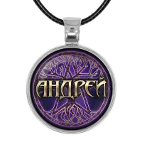 Именной кулон-талисман Андрей ALKN-004