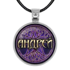 Именной кулон-талисман Андрей ALKN-004
