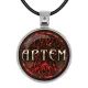 Именной кулон-талисман Артем ALKN-007