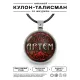 Именной кулон-талисман Артем ALKN-007