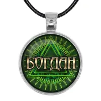 Именной кулон-талисман Богдан ALKN-008