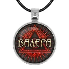 Именной кулон-талисман Валерий ALKN-012