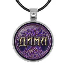 Именной кулон-талисман Дмитрий ALKN-023