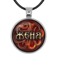 Именной кулон-талисман Евгений ALKN-024
