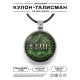 Именной кулон-талисман Егор ALKN-025