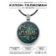 Именной кулон-талисман Илья ALKN-028