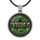 Именной кулон-талисман Матвей ALKN-034