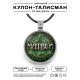 Именной кулон-талисман Матвей ALKN-034