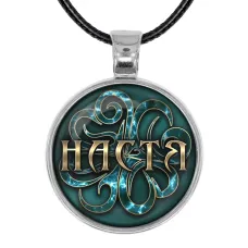 Именной кулон-талисман Анастасия ALKN-057