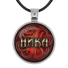 Именной кулон-талисман Вероника ALKN-065