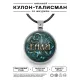Именной кулон-талисман Галина ALKN-067