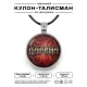 Именной кулон-талисман Дарина ALKN-068