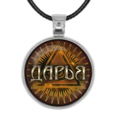 Именной кулон-талисман Дарья ALKN-069