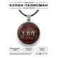 Именной кулон-талисман Ева ALKN-071
