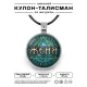 Именной кулон-талисман Елизавета ALKN-075
