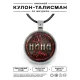 Именной кулон-талисман Нина ALKN-090
