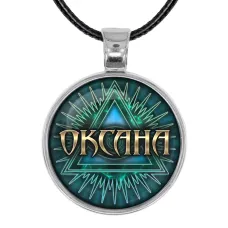Именной кулон-талисман Оксана ALKN-091