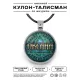 Именной кулон-талисман Оксана ALKN-091