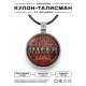 Именной кулон-талисман Олеся ALKN-092