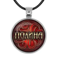 Именной кулон-талисман Полина ALKN-094