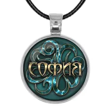 Именной кулон-талисман София ALKN-096