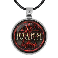 Именной кулон-талисман Юлия ALKN-099