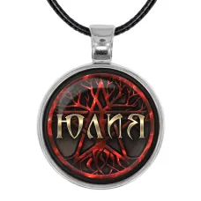 Именной кулон-талисман Юлия ALKN-099