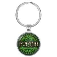 Именной брелок-талисман Богдан BK-ALKN-008