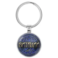 Именной брелок-талисман Виталий BK-ALKN-015