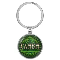 Именной брелок-талисман Вячеслав BK-ALKN-018