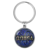Именной брелок-талисман Данил BK-ALKN-021
