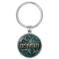 Именной брелок-талисман Никита BK-ALKN-036