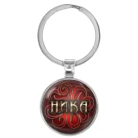 Именной брелок-талисман Вероника BK-ALKN-065