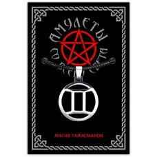 Амулет Знаки Зодиака - Близнецы, d.28мм, нерж.сталь ASV096-03