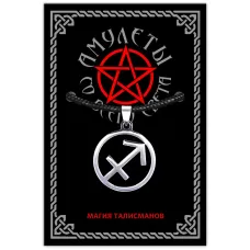 Амулет Знаки Зодиака - Стрелец, d.28мм, нерж.сталь ASV096-09